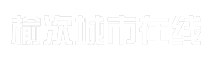 榆次城市在线
